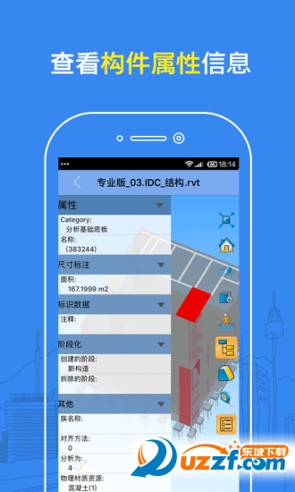 BIM浏览器手机版图3