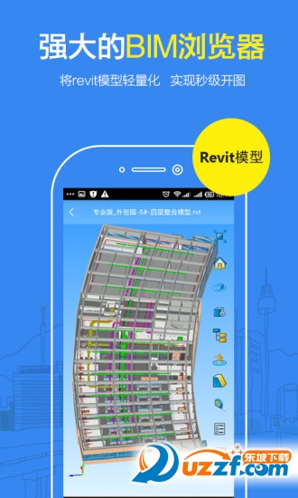 BIM浏览器手机版图4