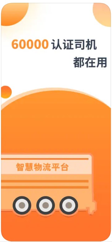 马上来司机端app安卓版图2