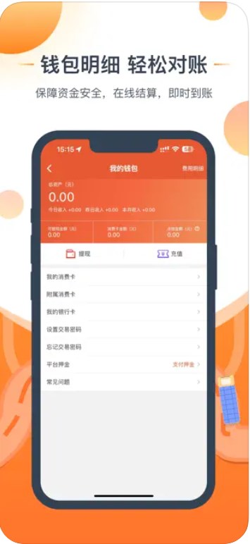 马上来司机端app安卓版图3