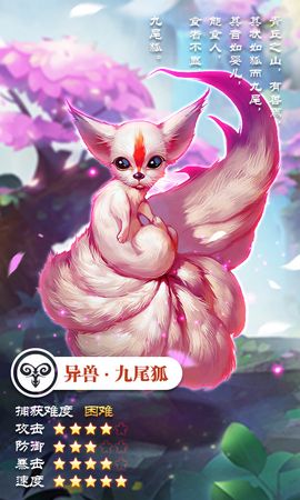 妖都搜神记图2