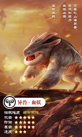 妖都搜神记图3