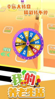 我的养老生活图1