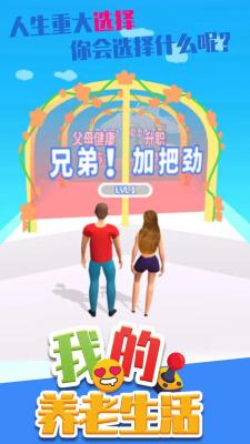 我的养老生活图2