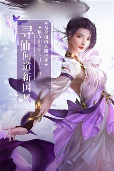 太初神仙录安卓版图1