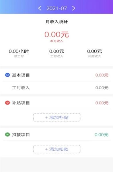 番茄加班日记APP手机版图3