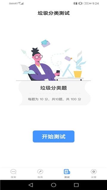 垃圾回收站手机版图1