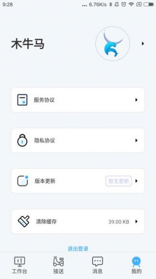 木牛马业务app手机版图1