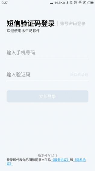 木牛马业务app手机版图3