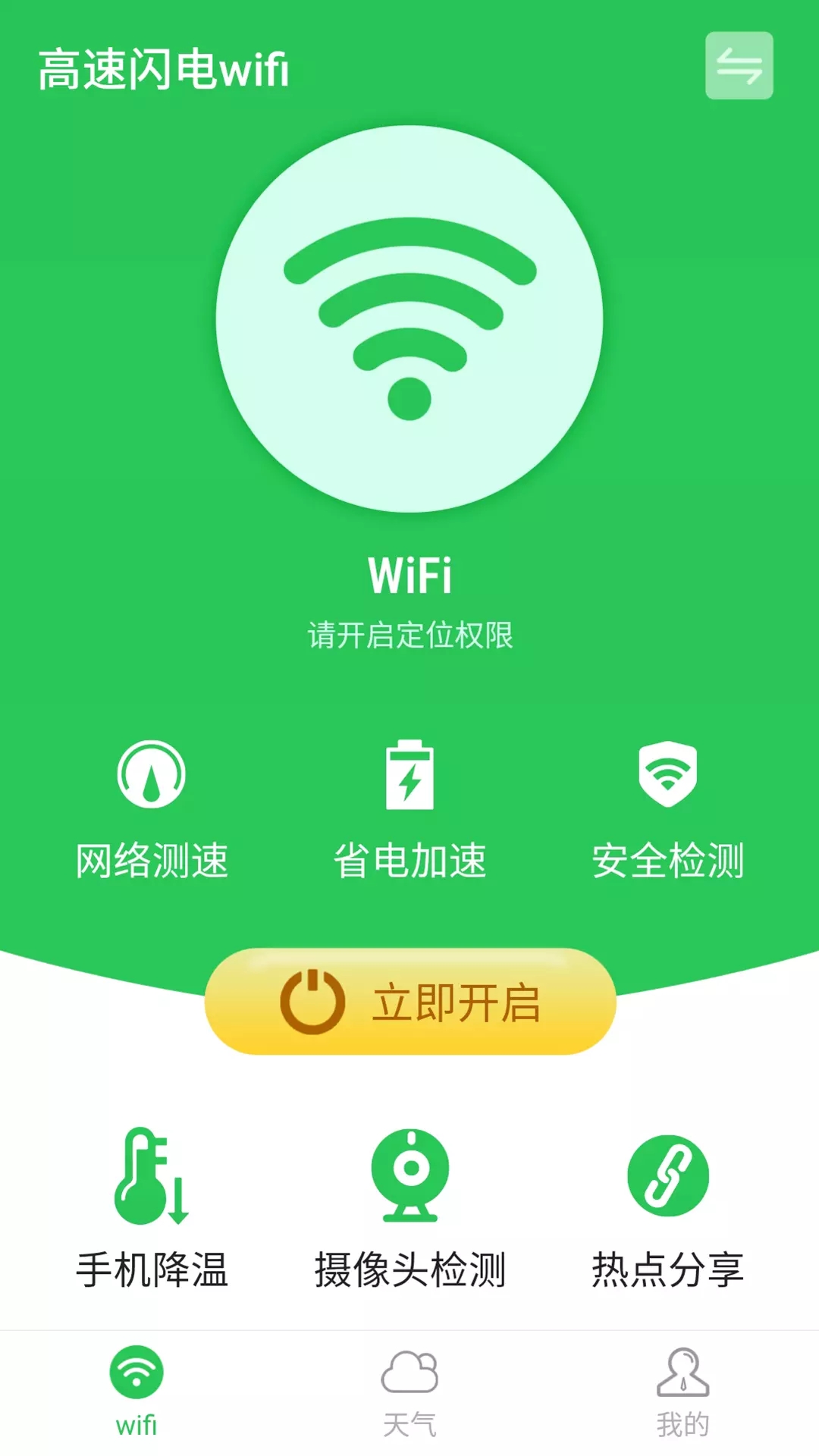 高速闪电wifi图3