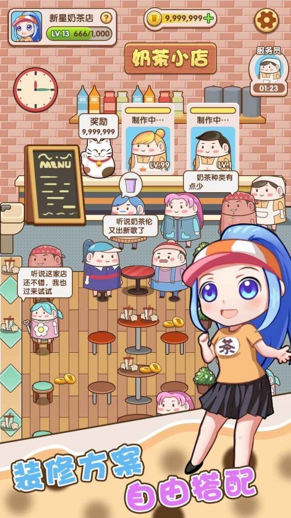 小姐姐的奶茶店安卓版图2