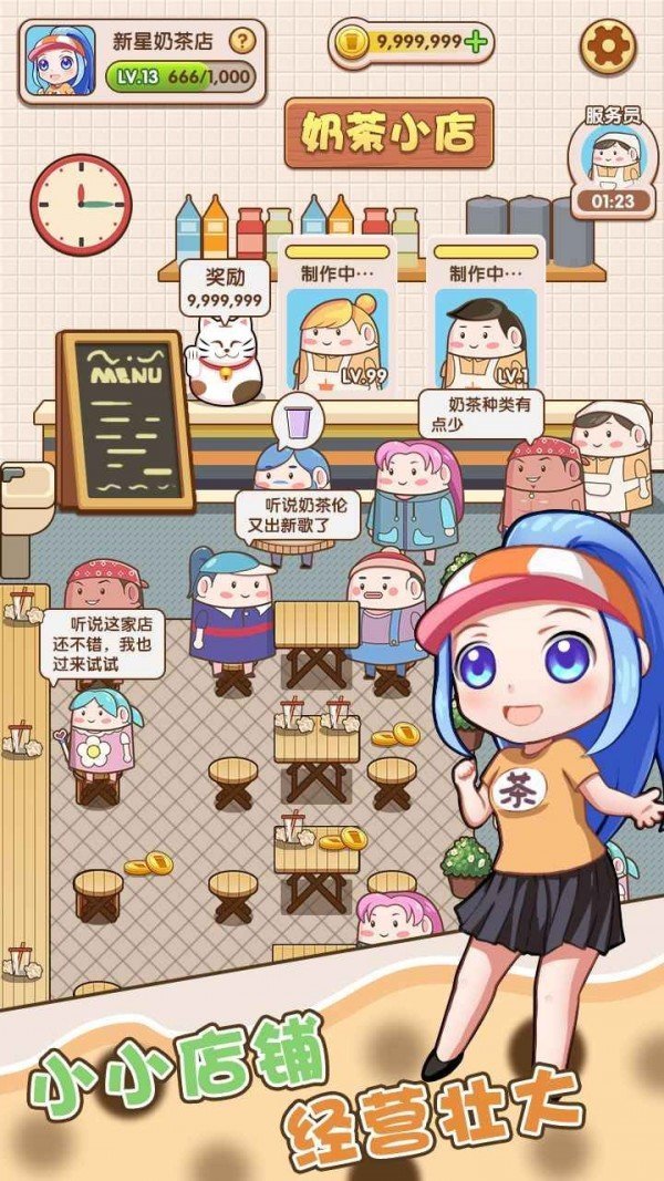 小姐姐的奶茶店安卓版图3