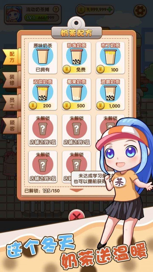 小姐姐的奶茶店安卓版图4