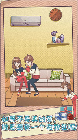 败家老婆拯救计划图3