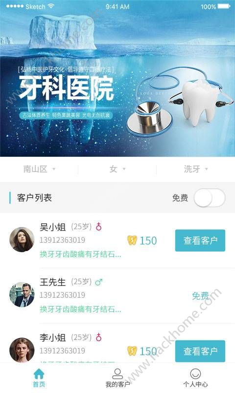 牙医通app安卓手机版图1