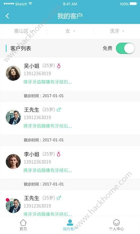 牙医通app安卓手机版图2