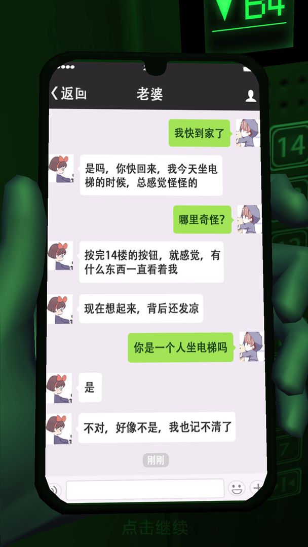 恐惧电梯破解版截图2