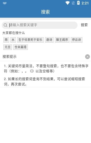 优选唐诗宋词官方版app截图1