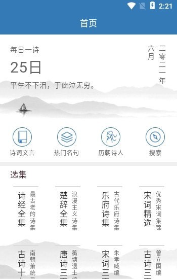 优选唐诗宋词官方版app图3