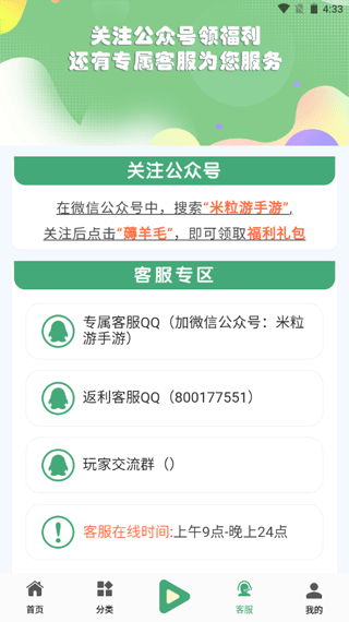 米粒游手游盒子官网版截图3