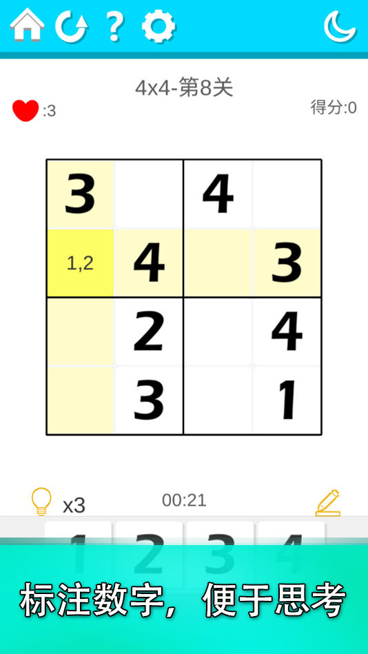 益智数独手机版图1