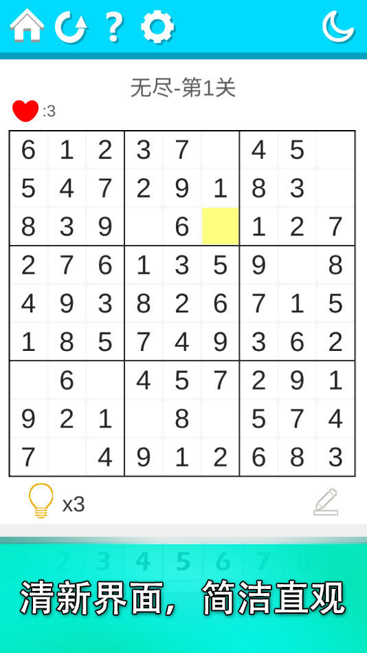 益智数独手机版图4