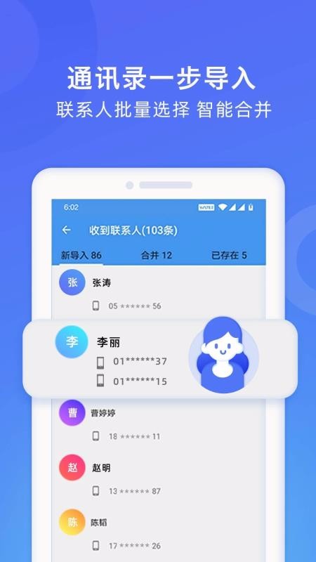 WiFi换机助手截图2