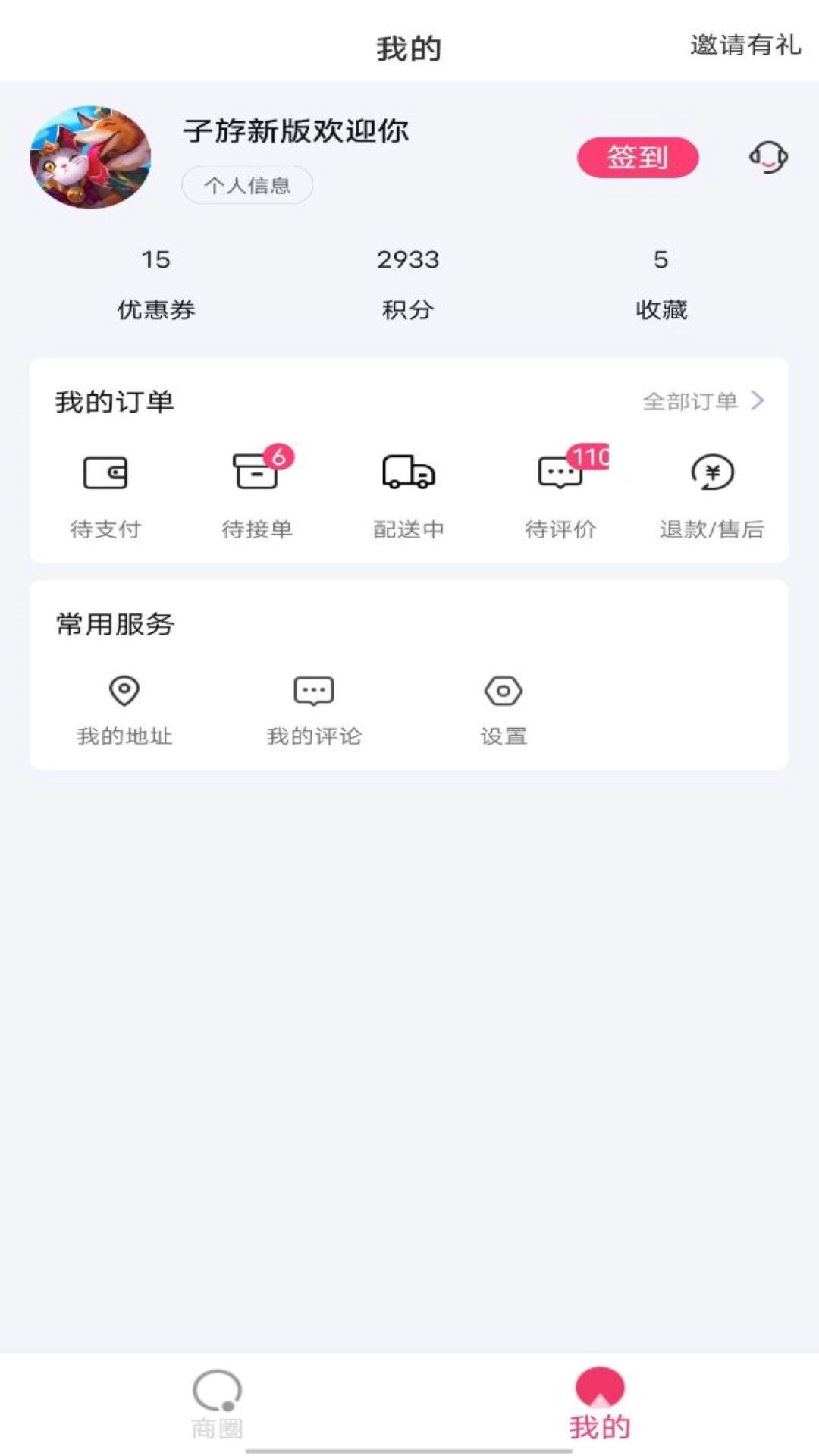 子斿商家版官方版app截图2