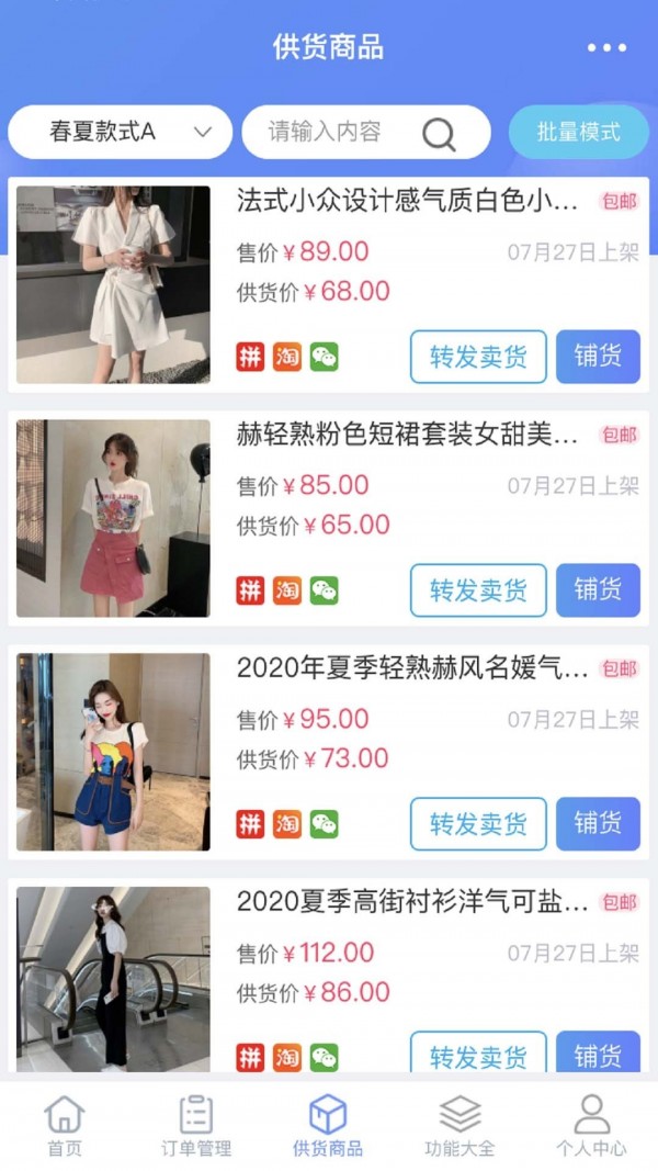 网店大师app截图2