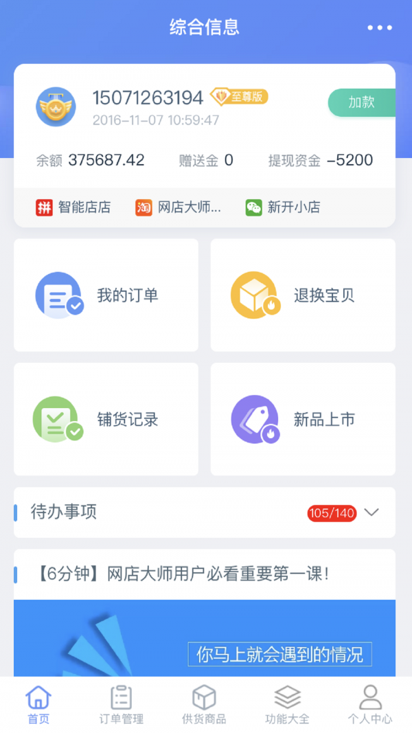 网店大师app截图3