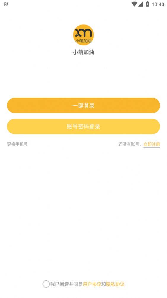 小萌加油app图2