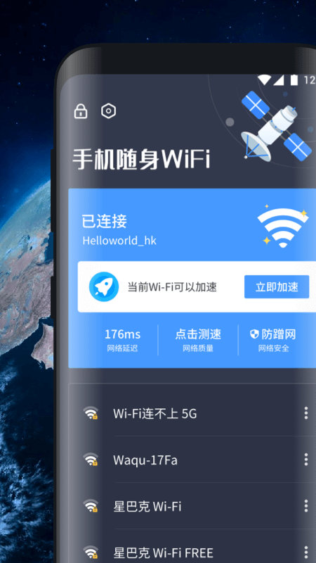 手机随身WiFi截图1