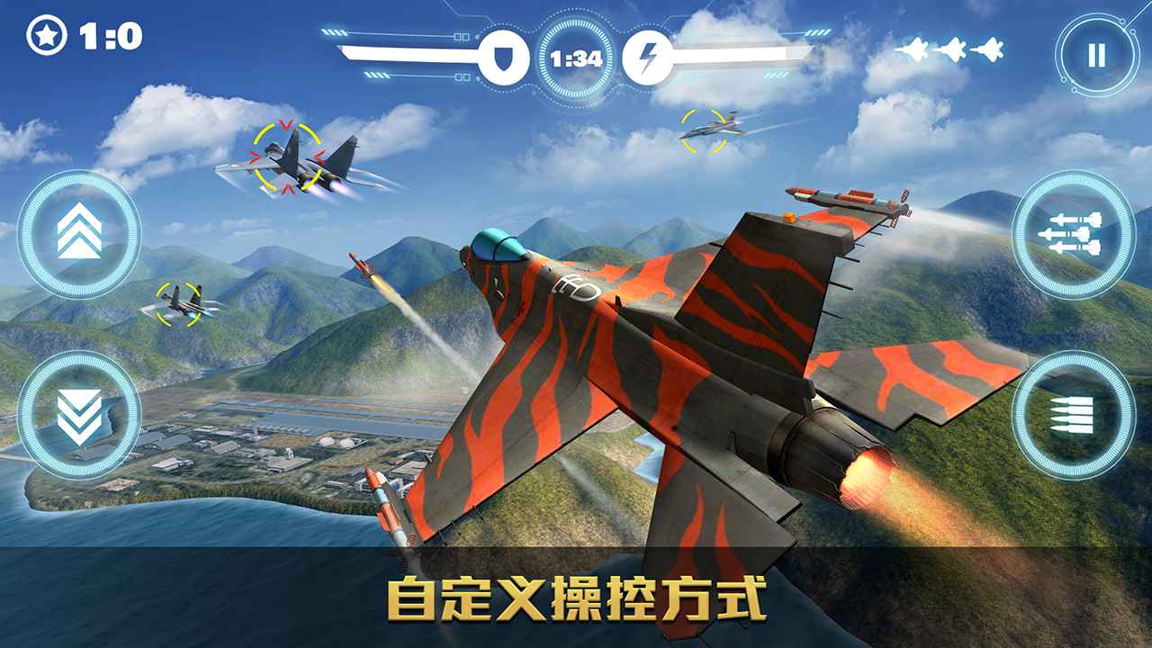 空战争锋手游截图2