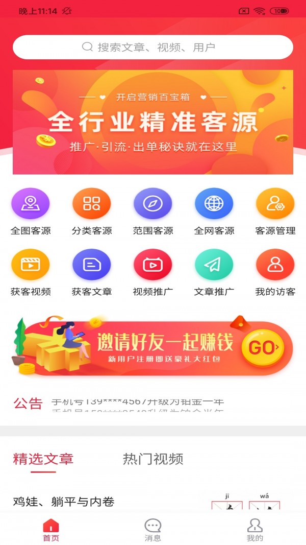 贝多多拓客截图1