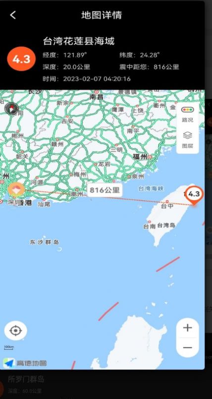 地震预警快报app官方版截图1