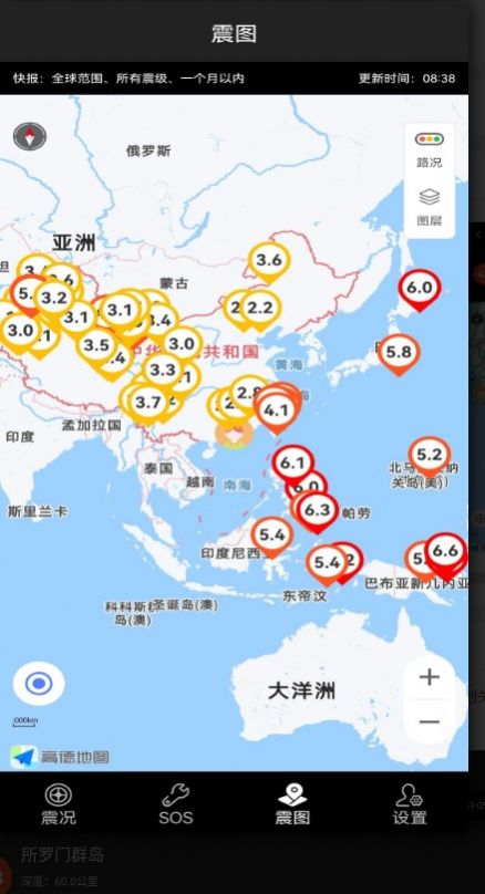 地震预警快报app官方版截图2