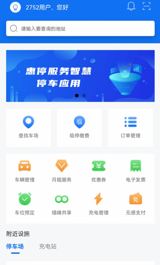 医事服务app截图2