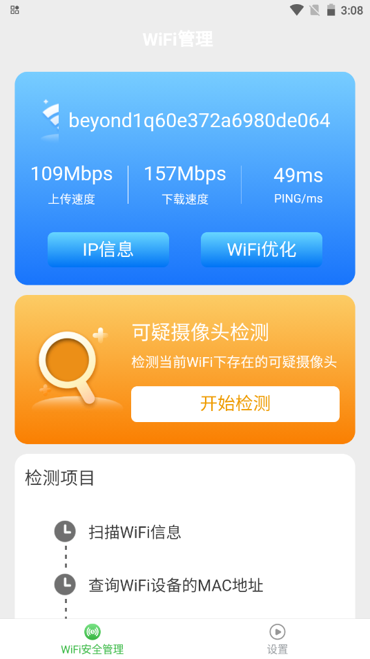 一点WiFi助手APP官方版图3