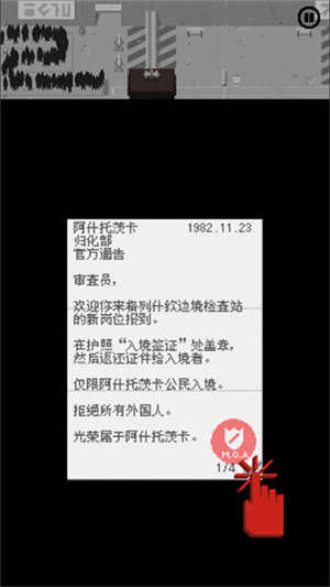 请出示证件汉化破解版(paperplease)截图1