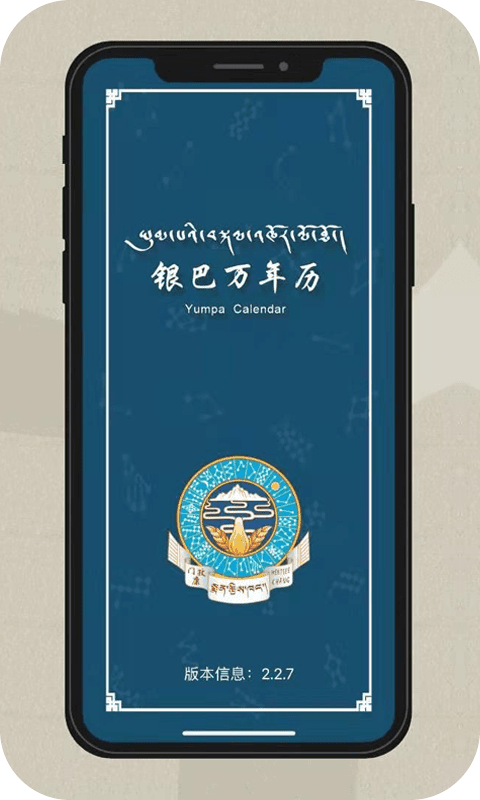 银巴万年历app安卓版图1