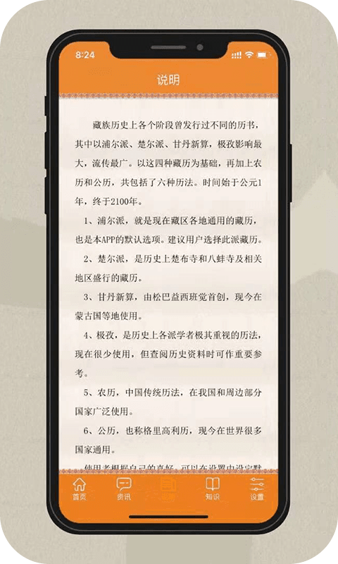 银巴万年历app安卓版图3