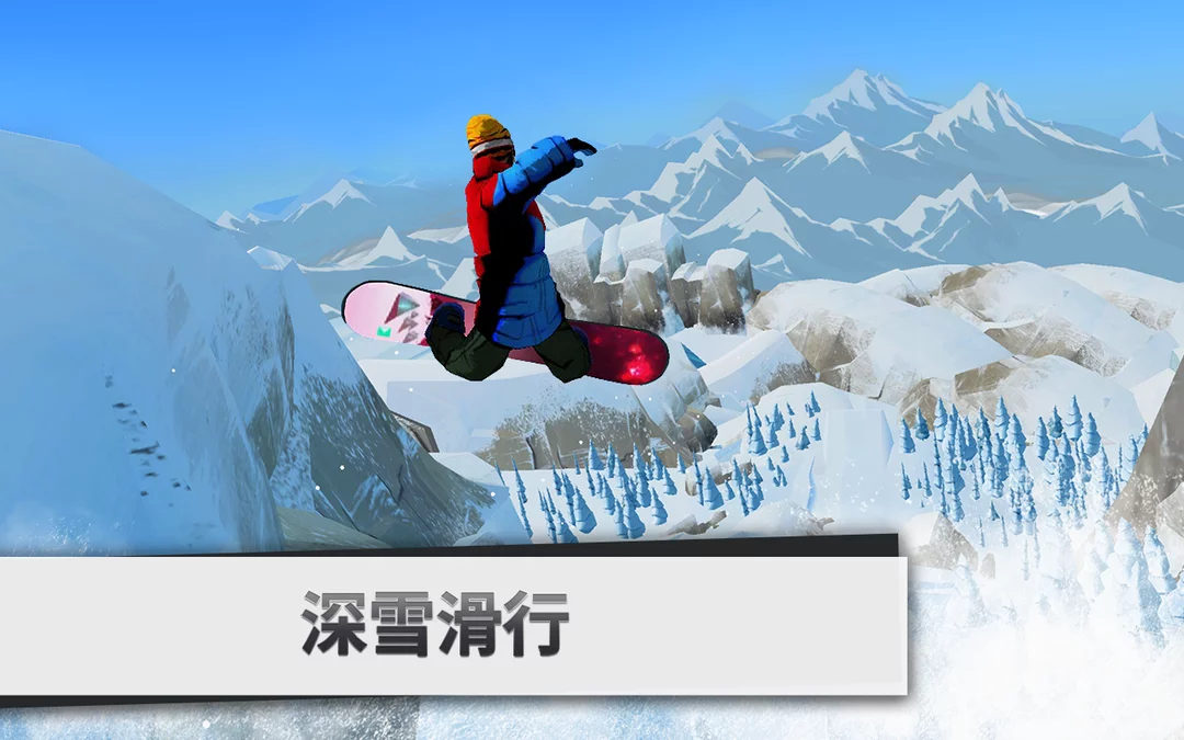 单板滑雪（Snowboard）截图1