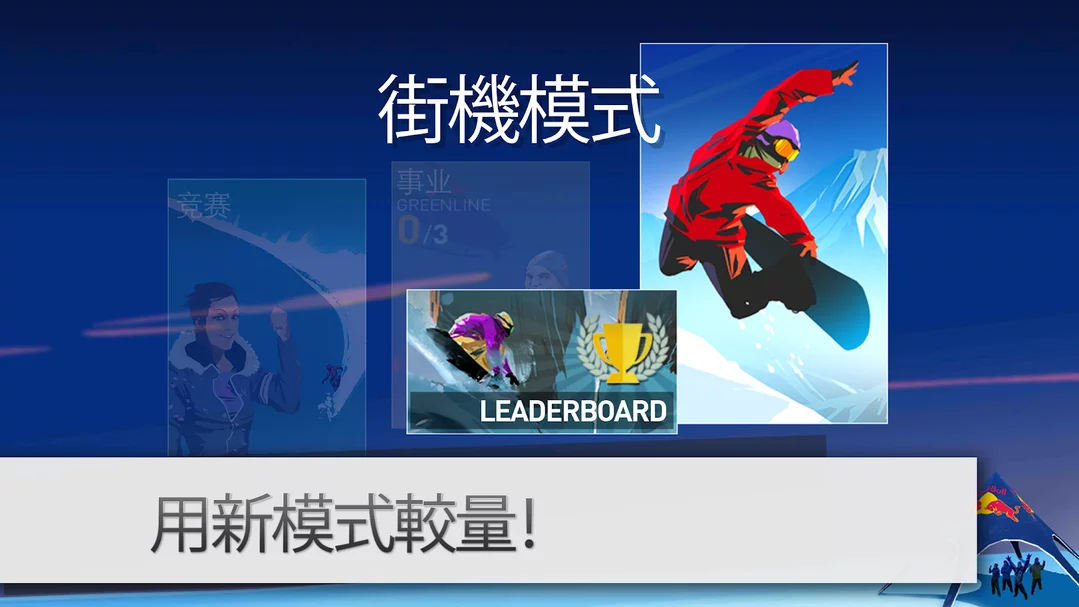 单板滑雪（Snowboard）图4