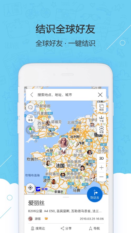 旅图app最新版图3