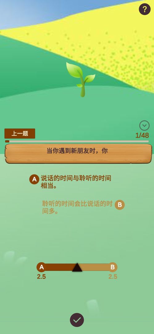 我是谁性格测试图5