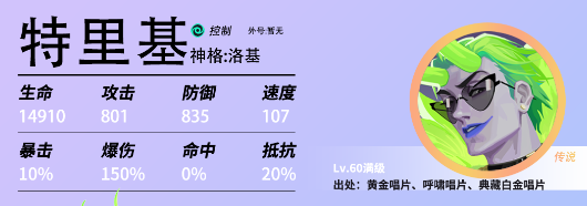 众神派对洛基怎么样 洛基角色强度介绍