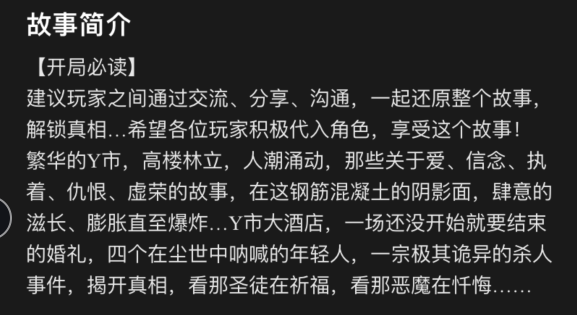 百变大侦探婚礼的祝福凶手是谁 婚礼的祝福解谜思路介绍