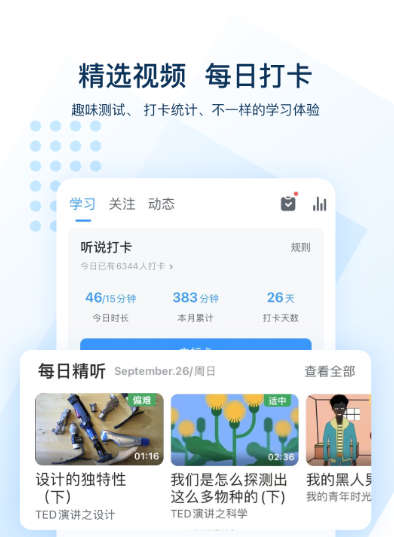 小学生英语app有哪些 好用的英语学习APP推荐