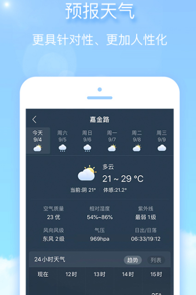 全球天气预报app有哪些 热门全球天气预软件推荐