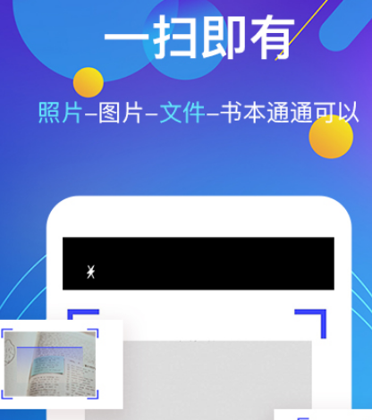 什么软件能识别图片上的文字 可以识别图片上文字的app合集